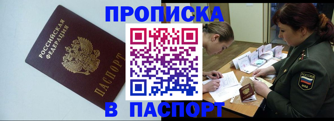 прописка 2025 в Сосногорске