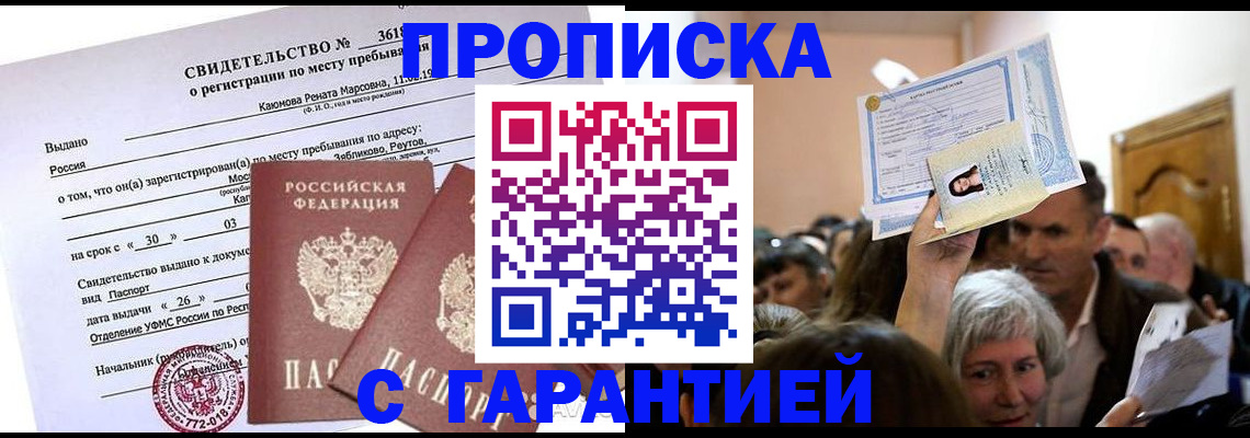 временная прописка в Сосногорске