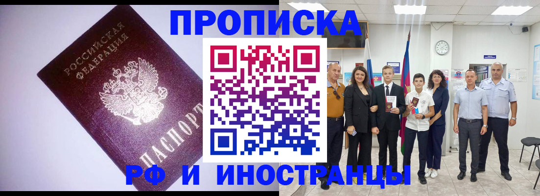 прописка законно в Сосногорске