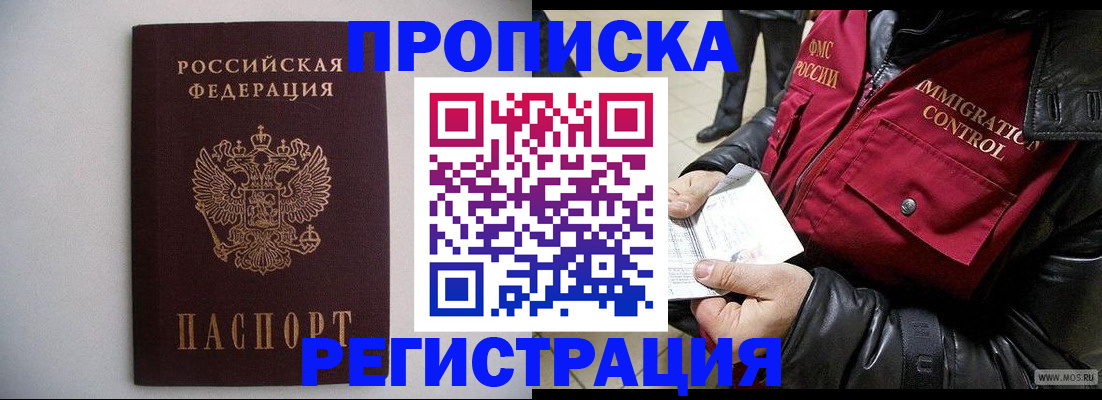прописка штамп в Сосногорске
